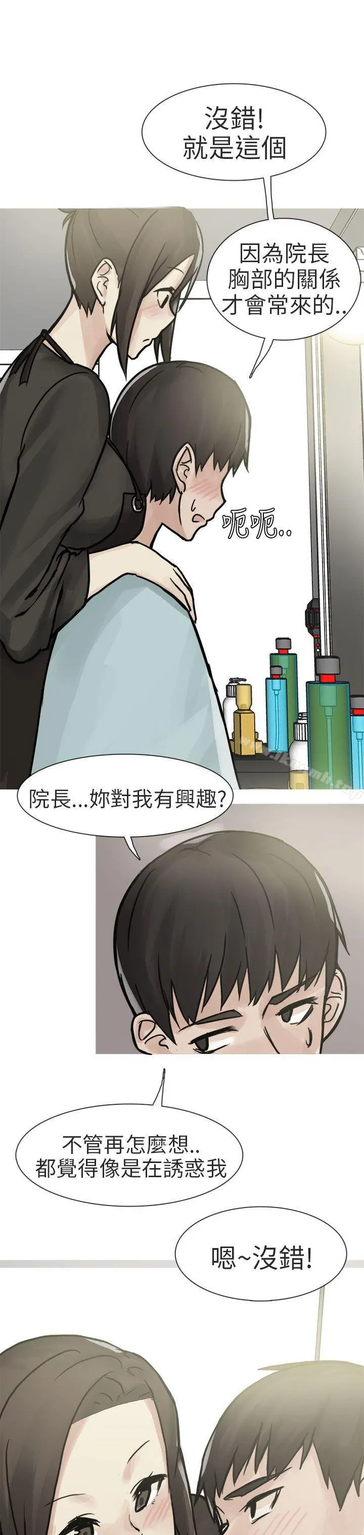 秘密Story第二季 和已婚美容院长的故事(上) 第19页