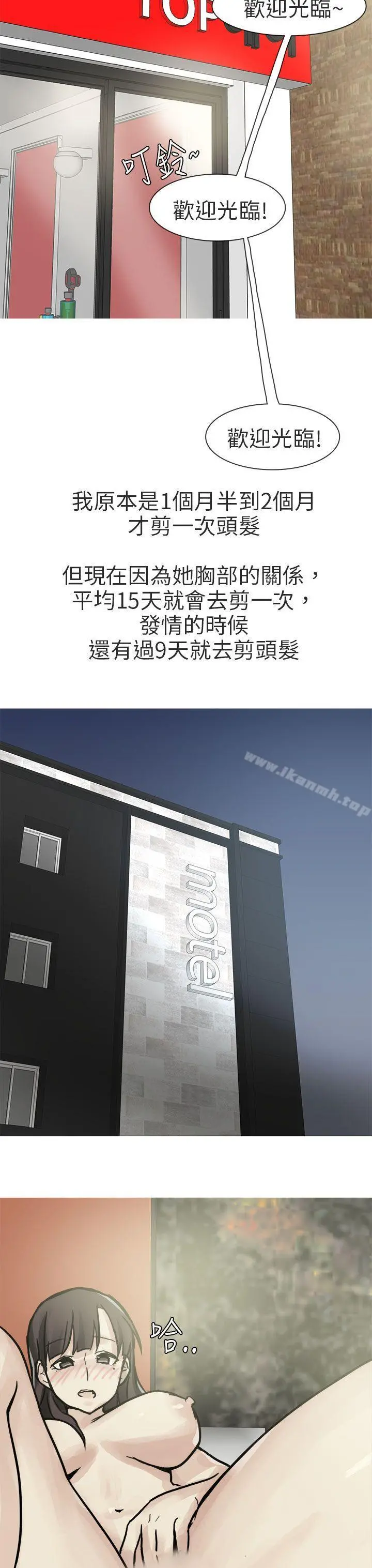 秘密Story第二季 和已婚美容院长的故事(上) 第7页