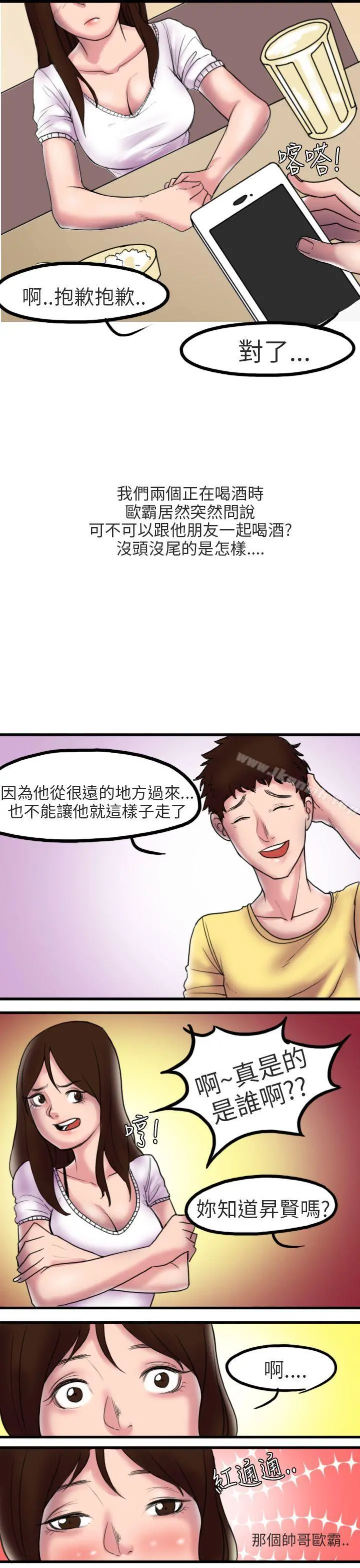 秘密Story第二季 床与墙壁之间(上) 第4页