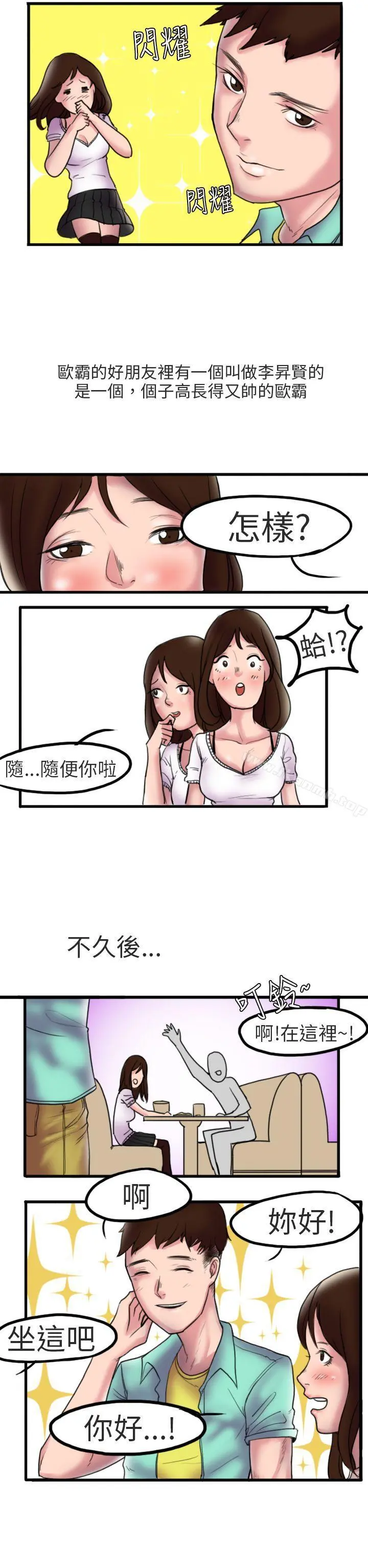 秘密Story第二季 床与墙壁之间(上) 第5页