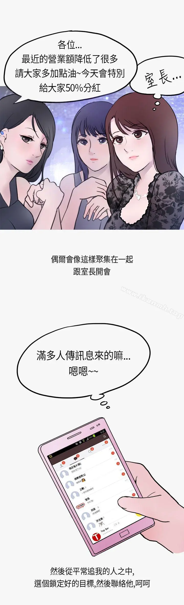 秘密Story第二季 热爱酒吧的正妹(下) 第8页