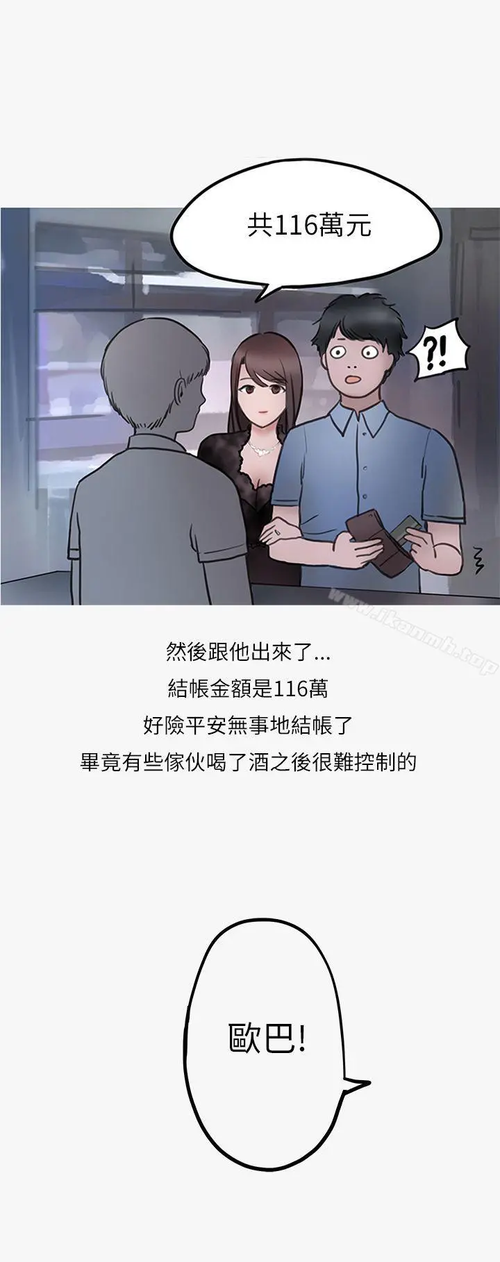 秘密Story第二季 热爱酒吧的正妹(下) 第19页