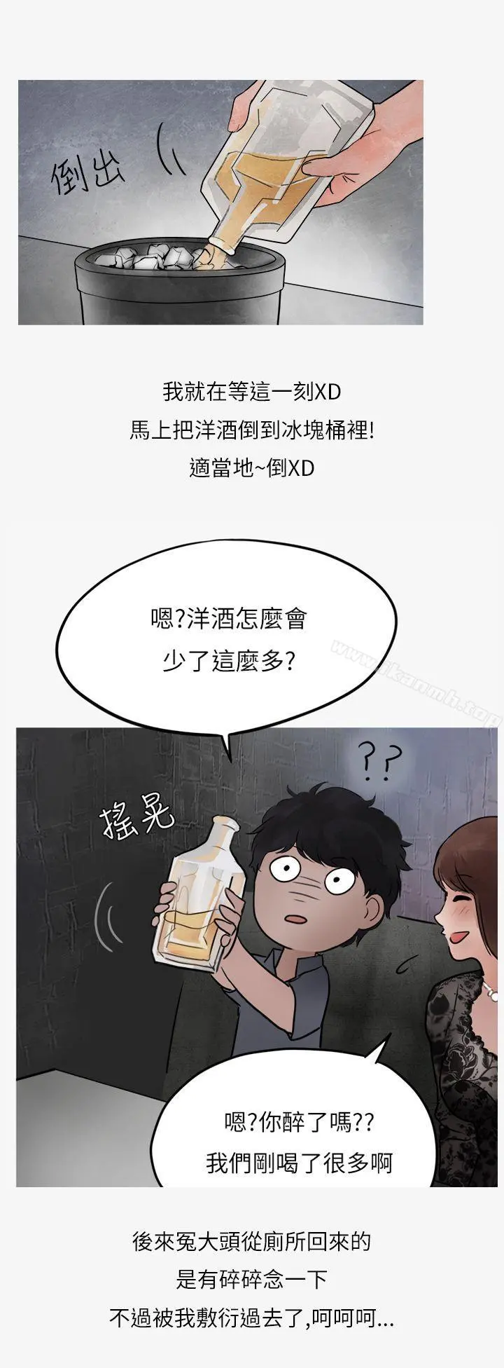 秘密Story第二季 热爱酒吧的正妹(下) 第18页