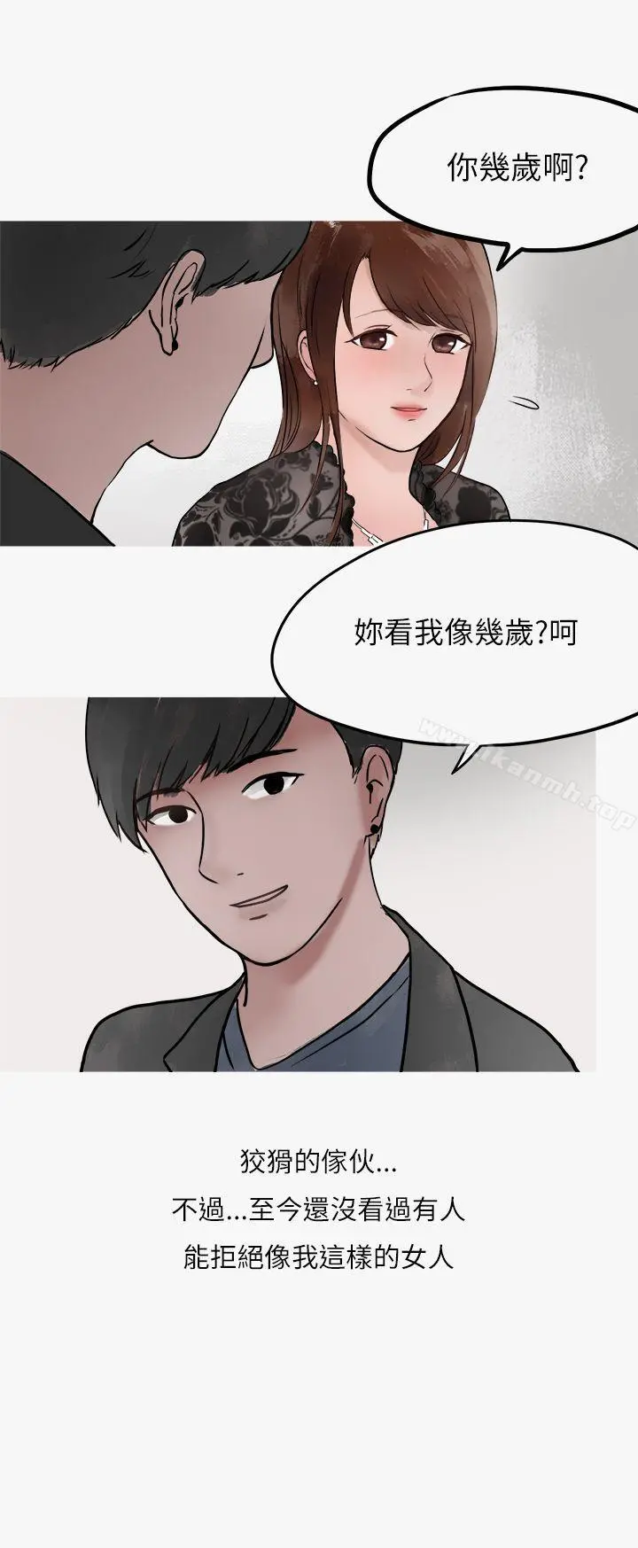 秘密Story第二季 热爱酒吧的正妹(下) 第22页