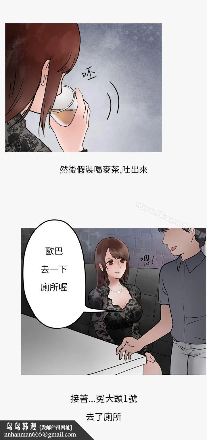 秘密Story第二季 热爱酒吧的正妹(下) 第17页