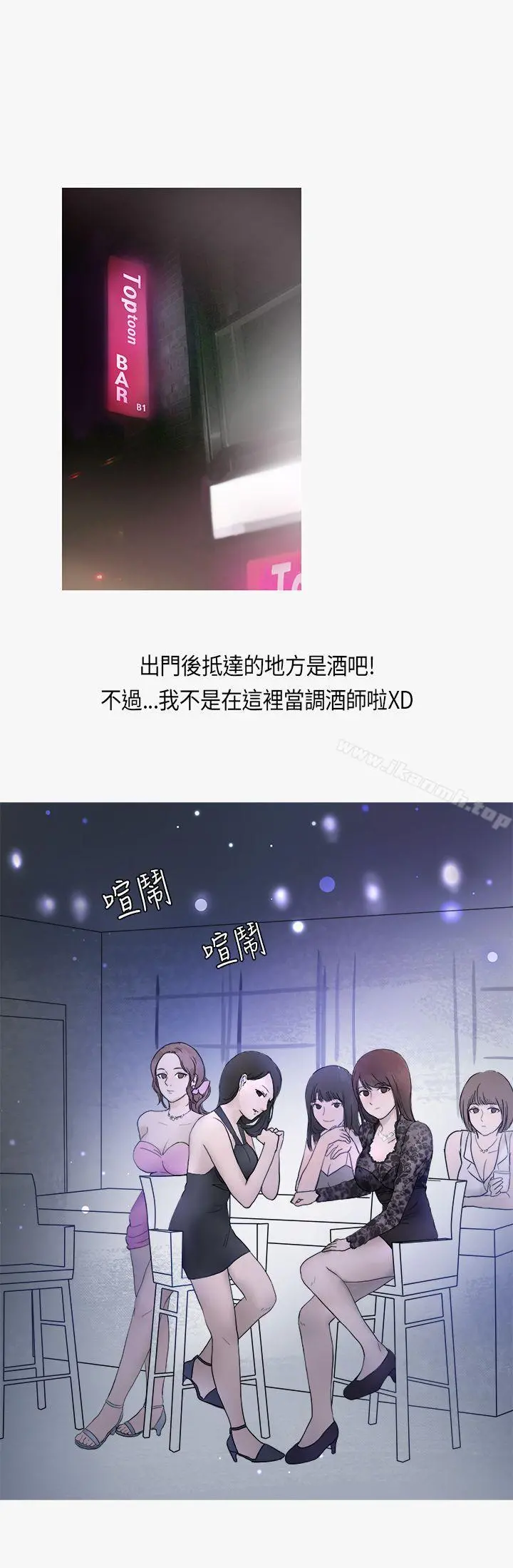 秘密Story第二季 热爱酒吧的正妹(下) 第7页