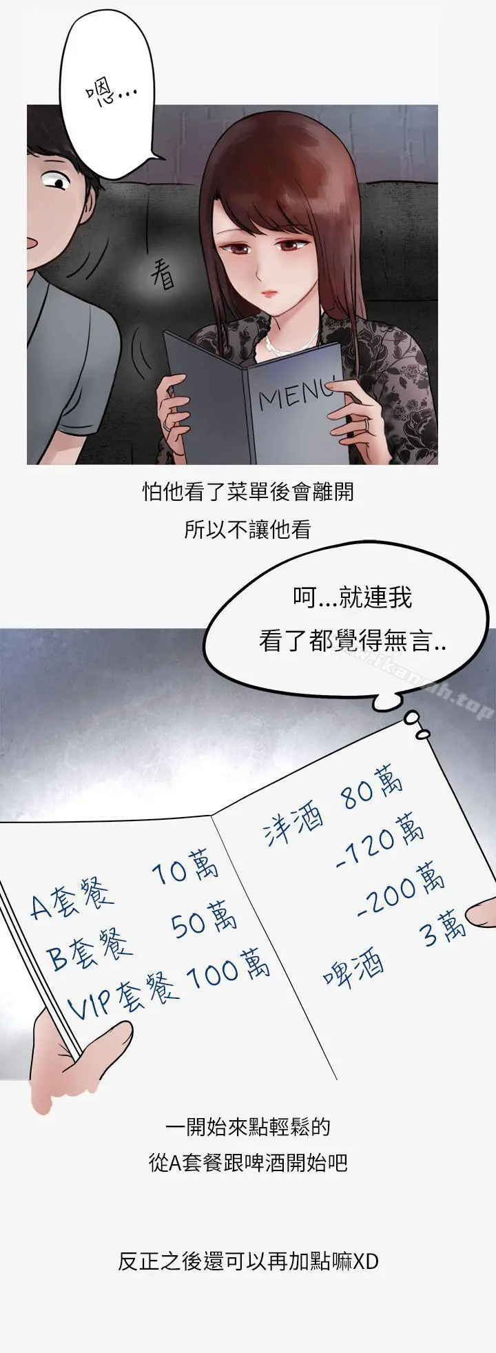 秘密Story第二季 热爱酒吧的正妹(下) 第13页