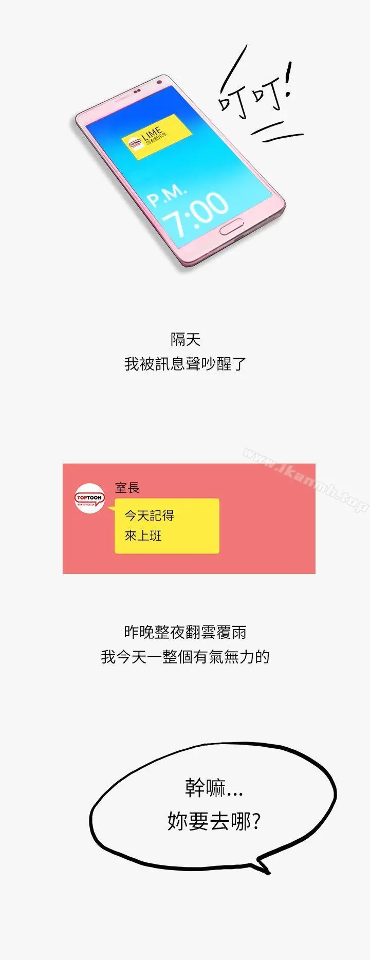 秘密Story第二季 热爱酒吧的正妹(下) 第29页