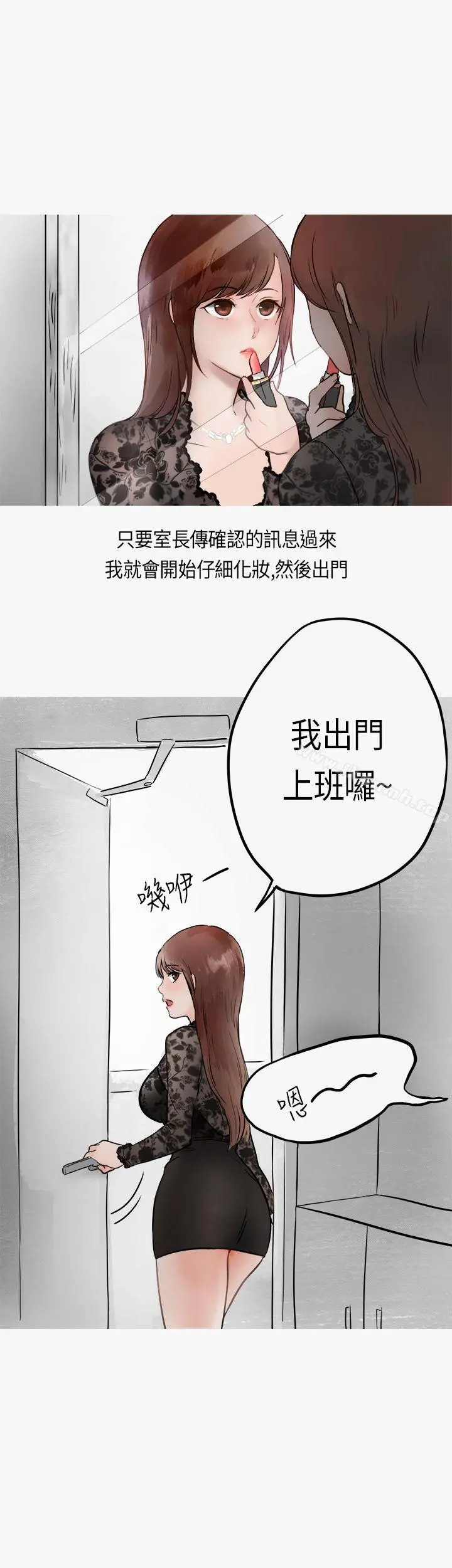秘密Story第二季 热爱酒吧的正妹(下) 第6页