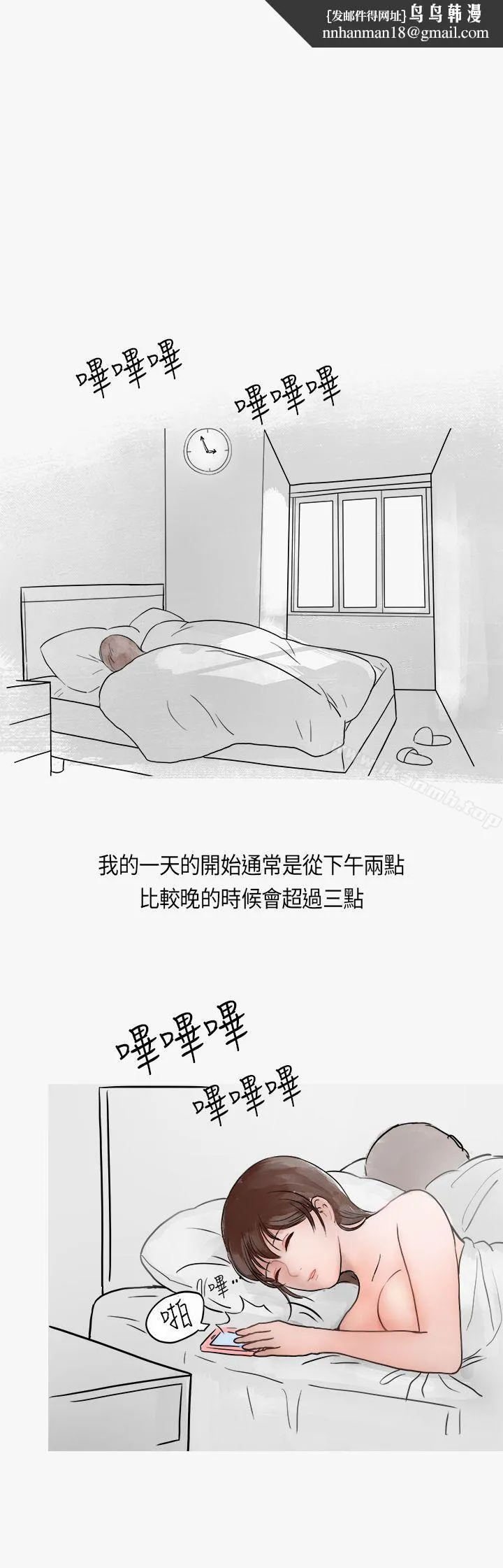 秘密Story第二季 热爱酒吧的正妹(下) 第1页