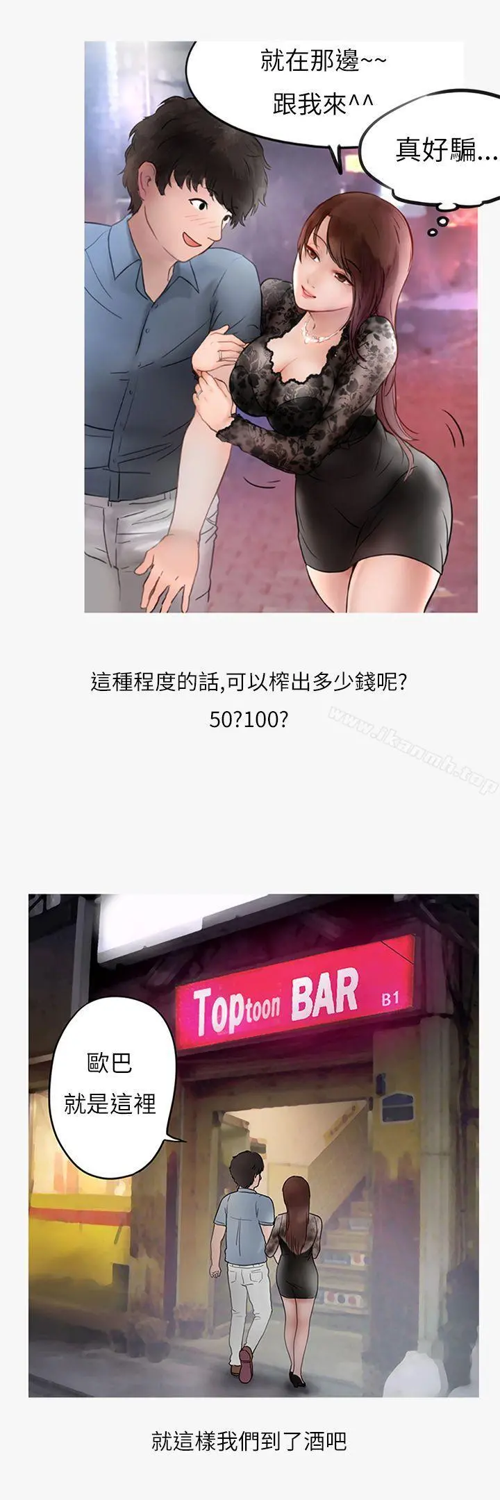 秘密Story第二季 热爱酒吧的正妹(下) 第11页