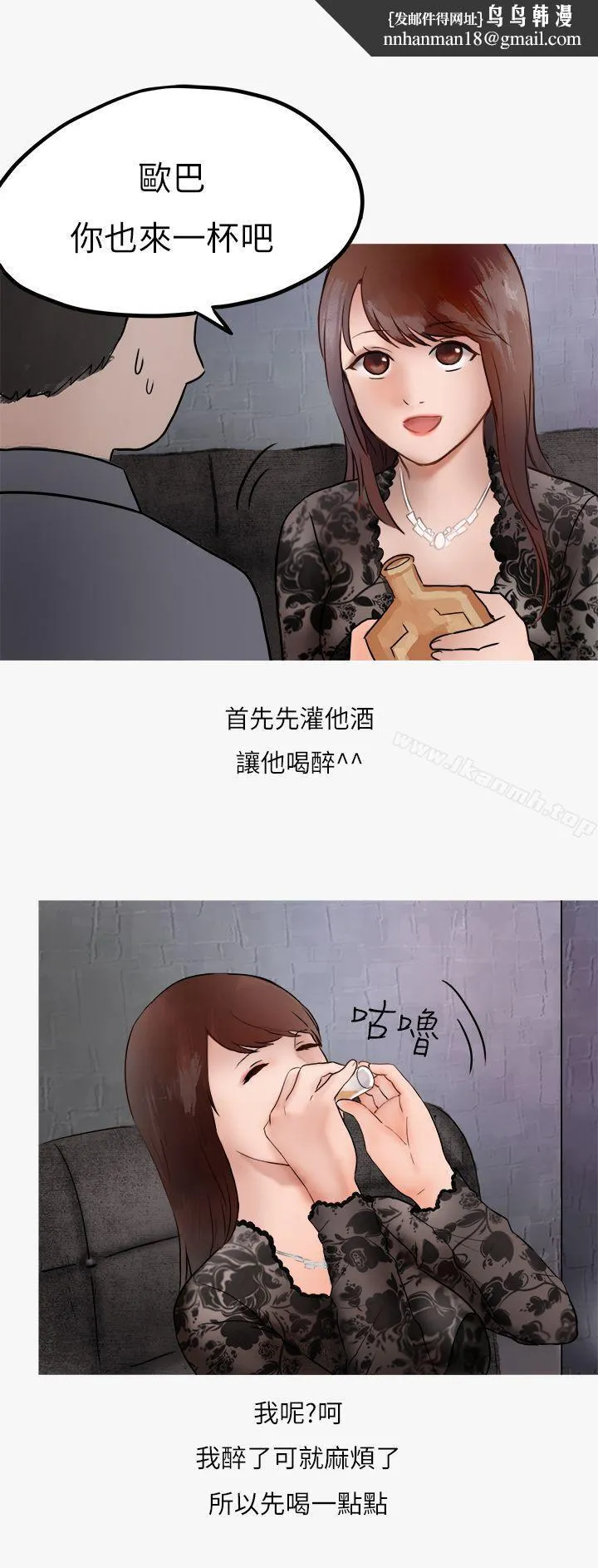 秘密Story第二季 热爱酒吧的正妹(下) 第16页
