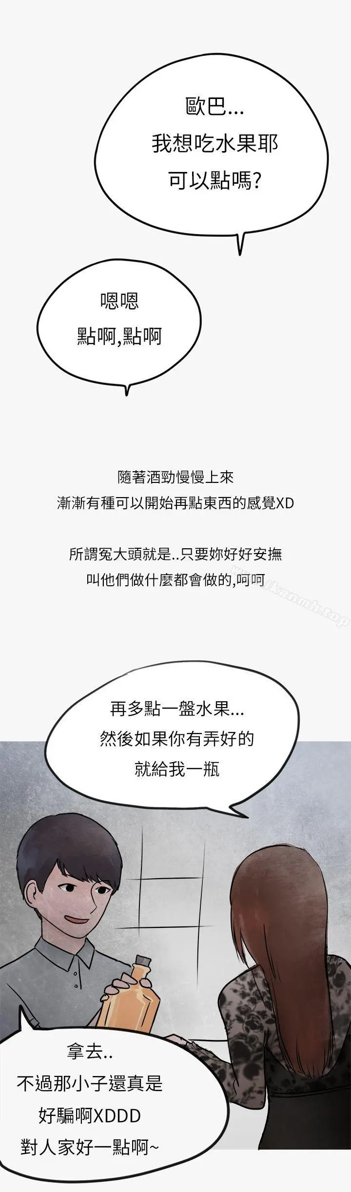 秘密Story第二季 热爱酒吧的正妹(下) 第14页