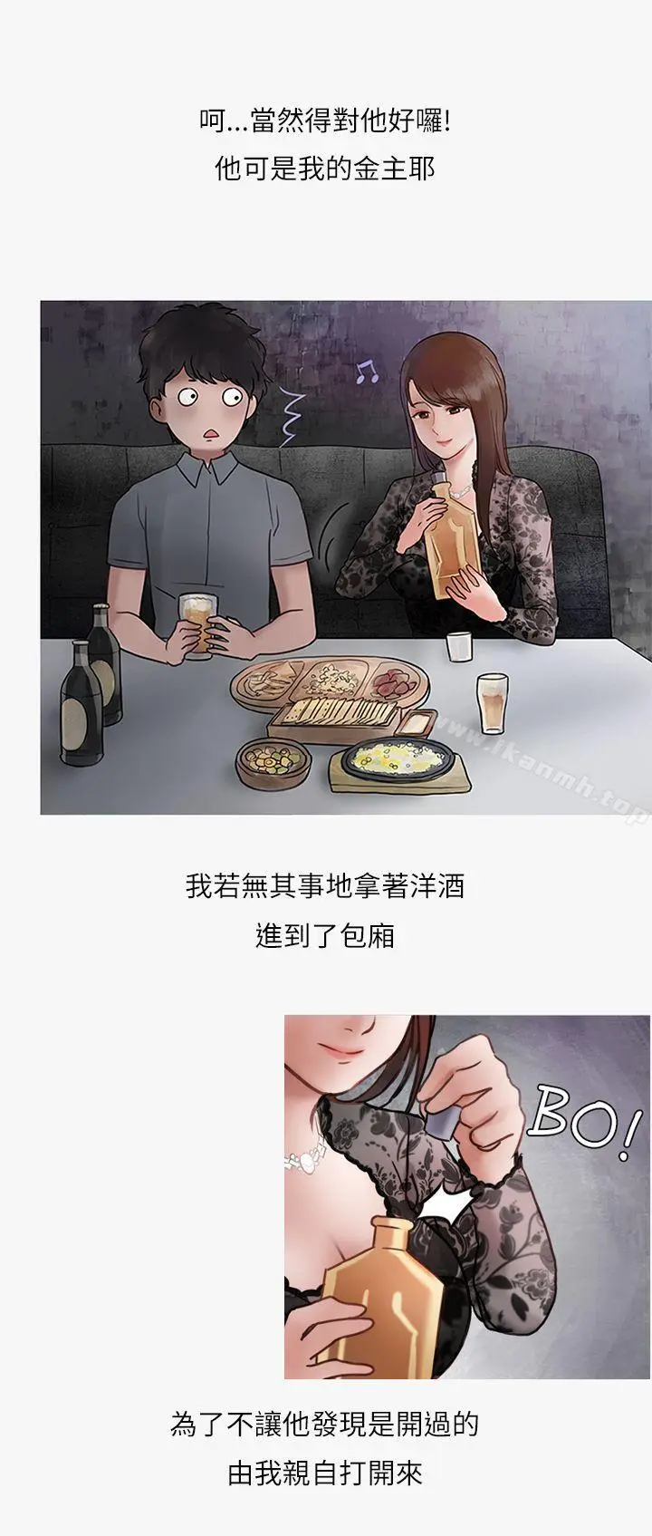 秘密Story第二季 热爱酒吧的正妹(下) 第15页