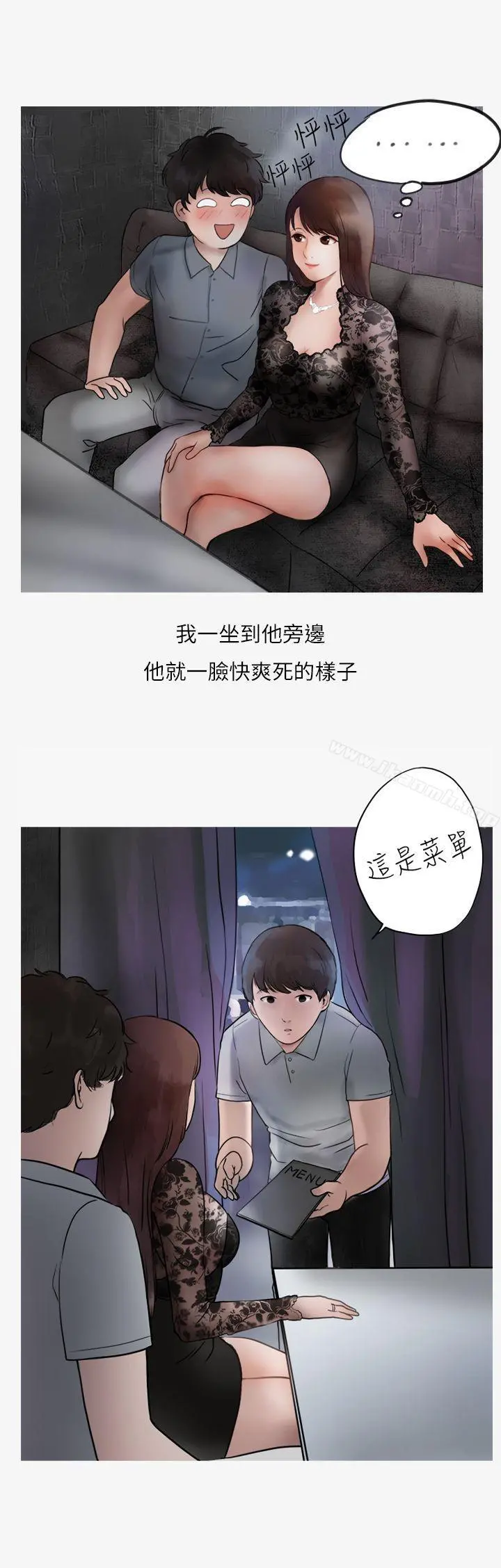 秘密Story第二季 热爱酒吧的正妹(下) 第12页