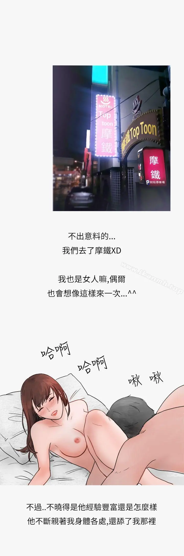 秘密Story第二季 热爱酒吧的正妹(下) 第23页