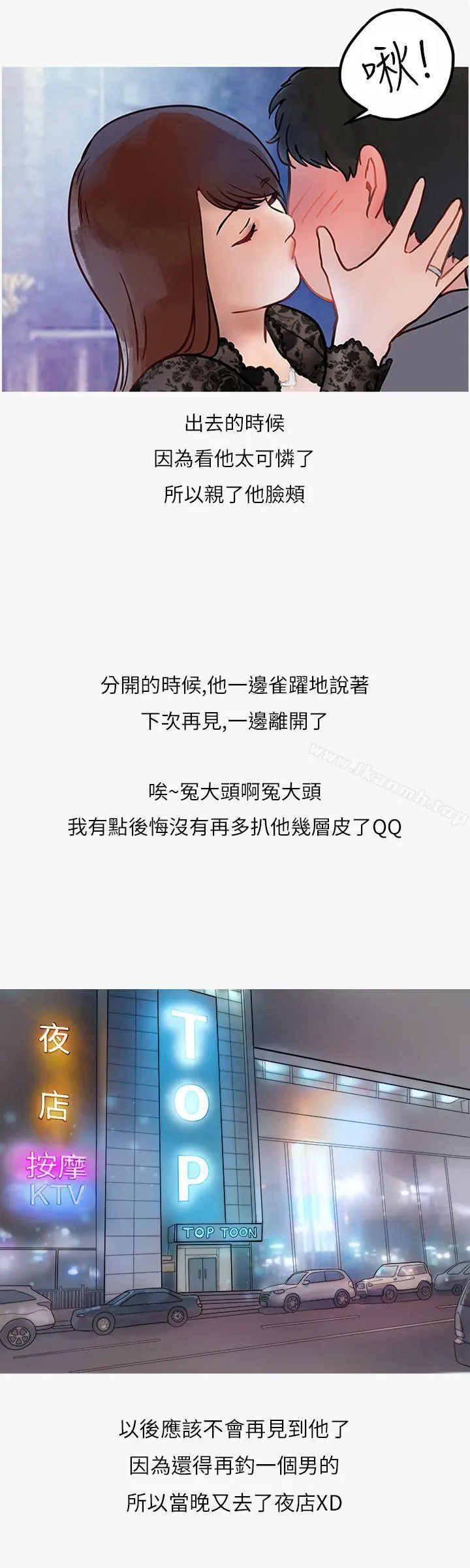 秘密Story第二季 热爱酒吧的正妹(下) 第20页