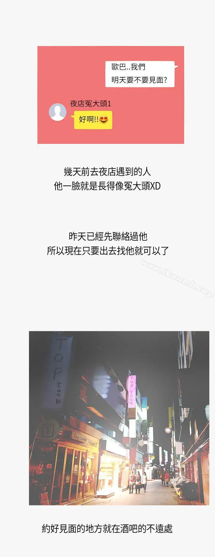 秘密Story第二季 热爱酒吧的正妹(下) 第9页