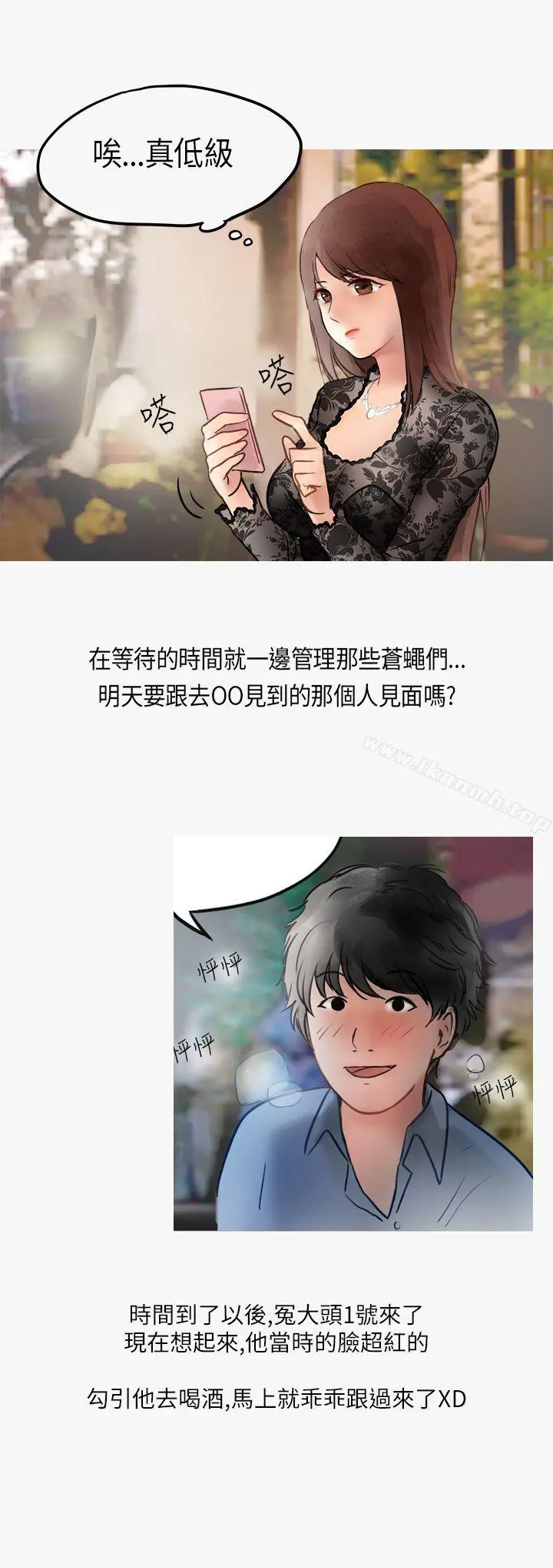 秘密Story第二季 热爱酒吧的正妹(下) 第10页
