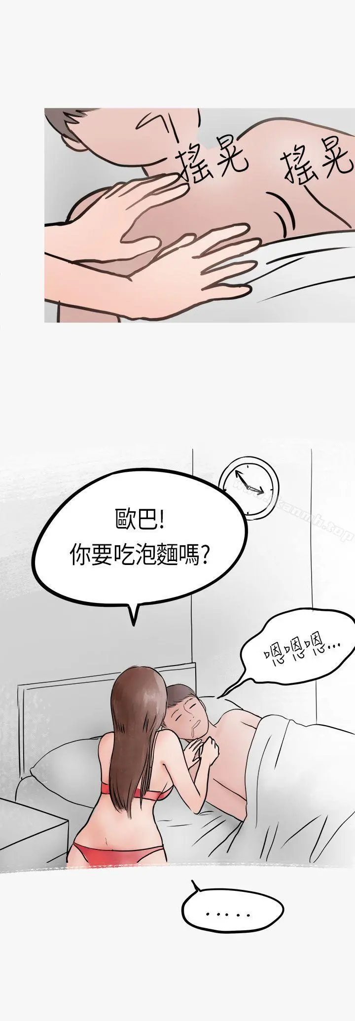 秘密Story第二季 热爱酒吧的正妹(下) 第3页