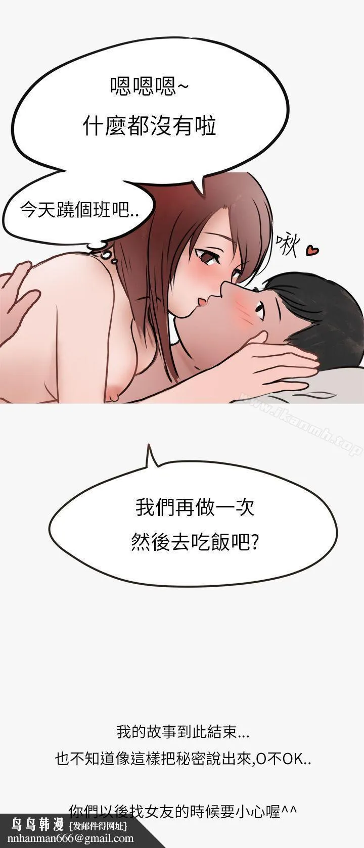 秘密Story第二季 热爱酒吧的正妹(下) 第30页