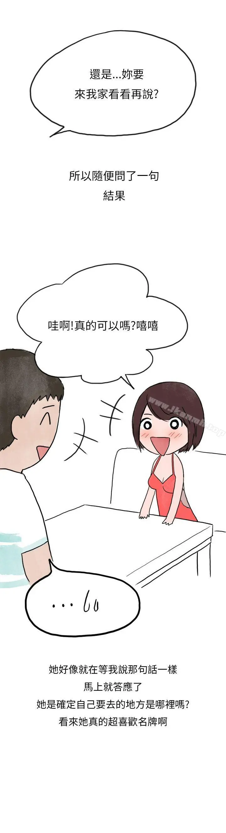 秘密Story第二季 在拍卖网站上认识的女人(下) 第11页