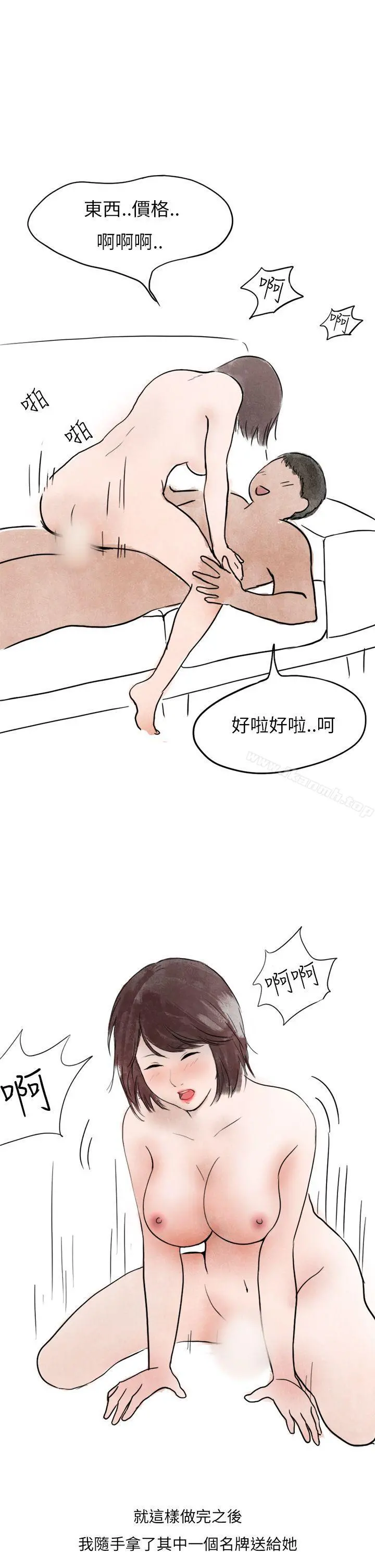 秘密Story第二季 在拍卖网站上认识的女人(下) 第28页