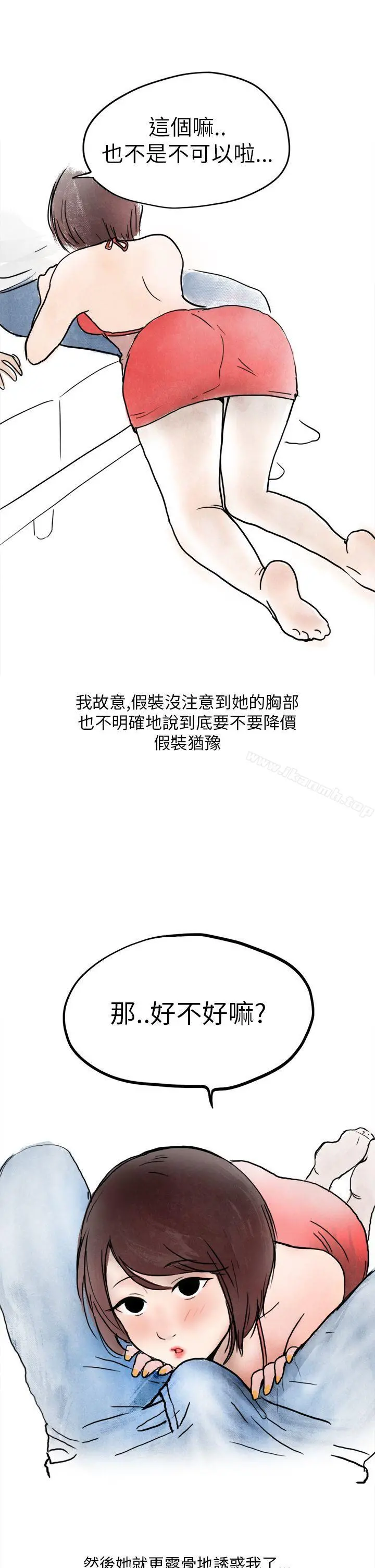 秘密Story第二季 在拍卖网站上认识的女人(下) 第19页