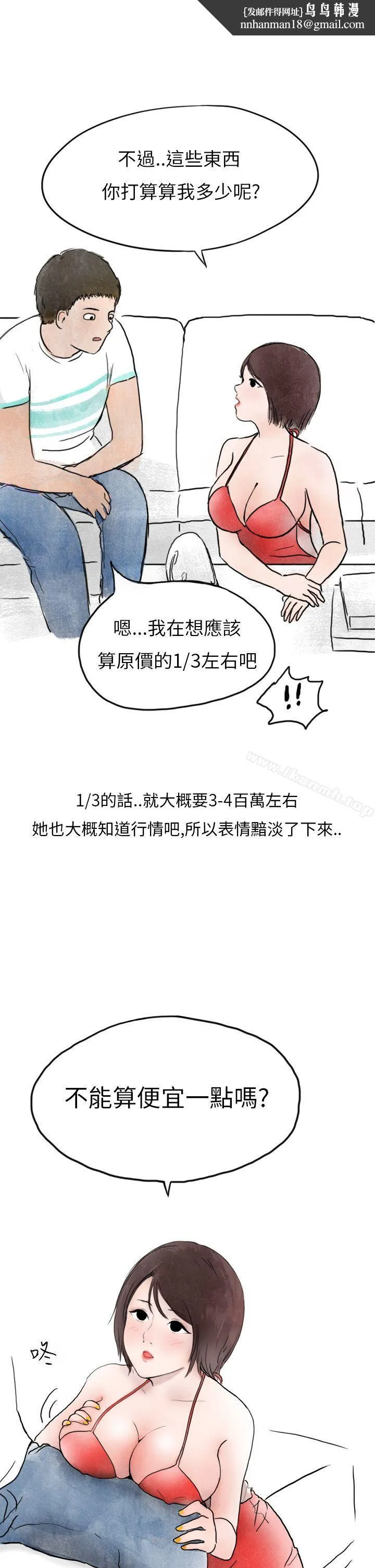 秘密Story第二季 在拍卖网站上认识的女人(下) 第17页