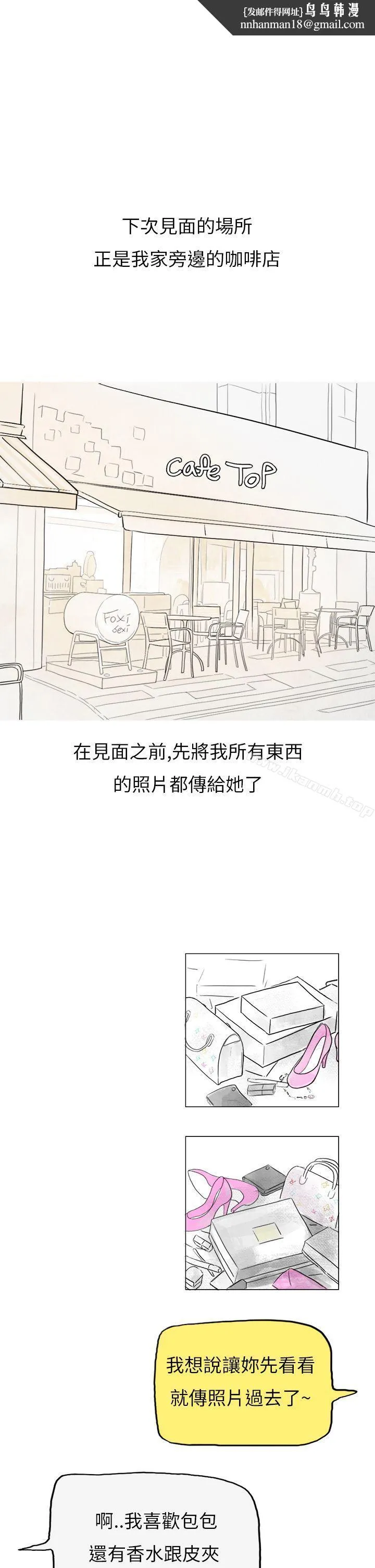 秘密Story第二季 在拍卖网站上认识的女人(下) 第1页
