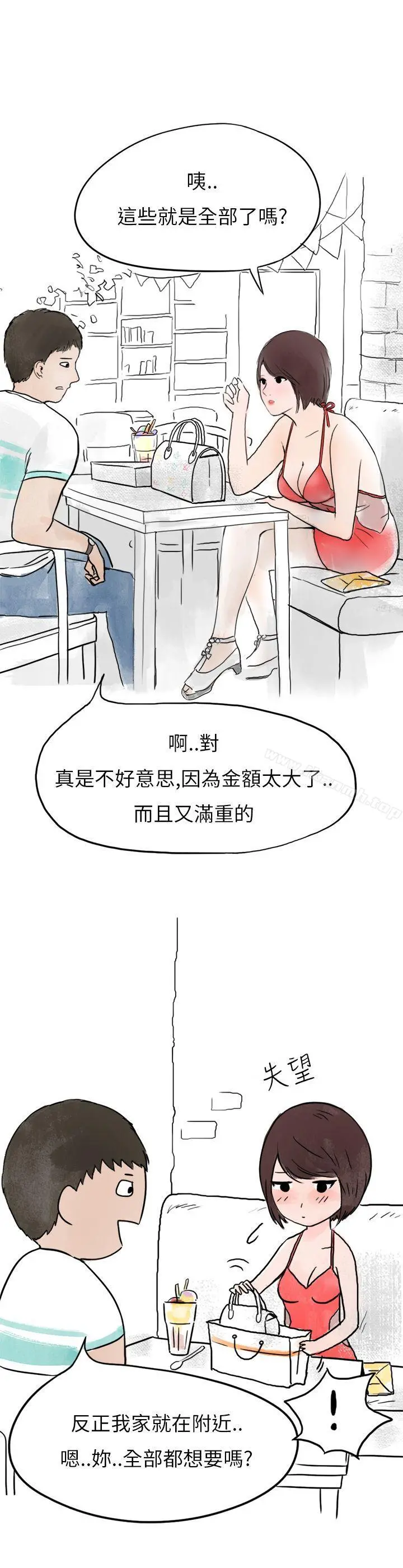 秘密Story第二季 在拍卖网站上认识的女人(下) 第8页