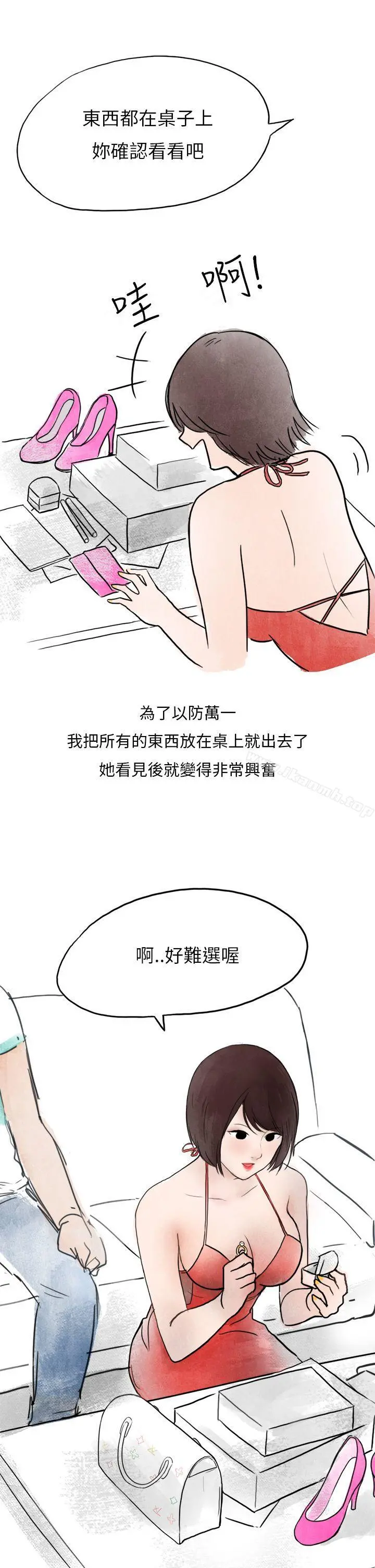 秘密Story第二季 在拍卖网站上认识的女人(下) 第15页