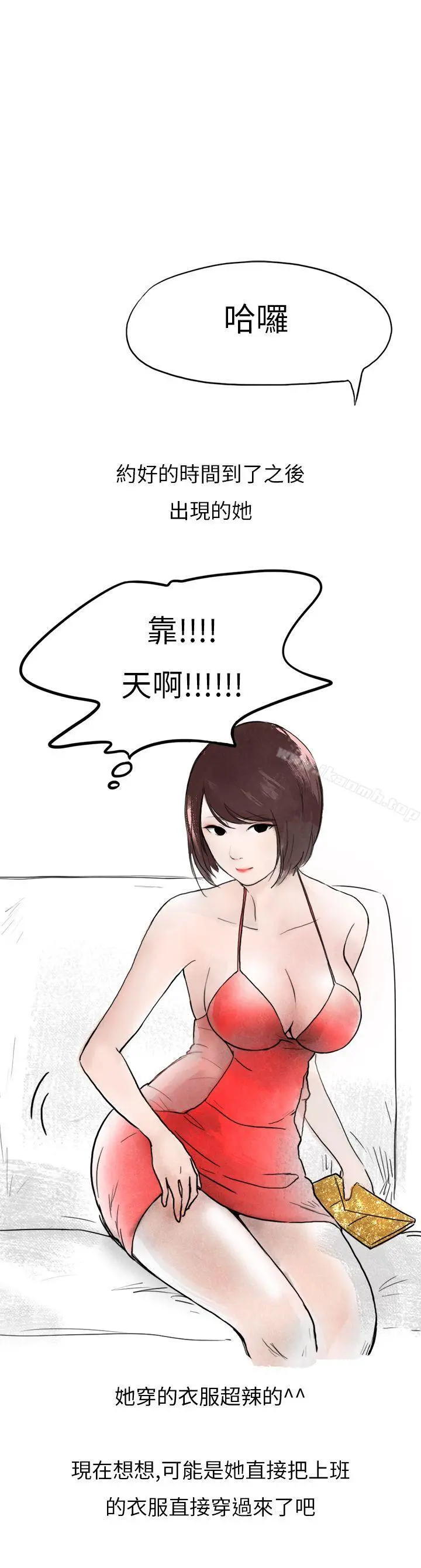 秘密Story第二季 在拍卖网站上认识的女人(下) 第5页