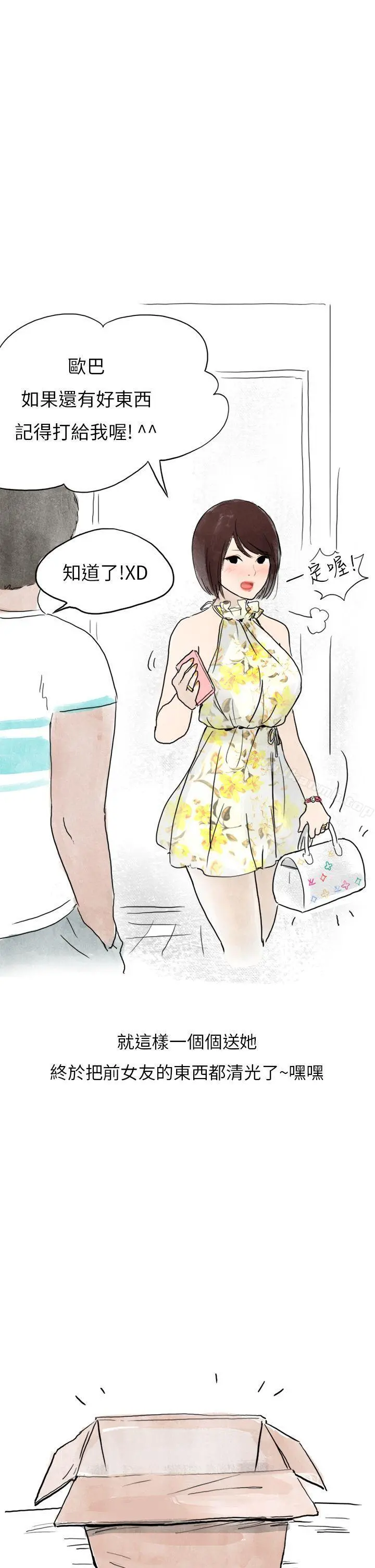 秘密Story第二季 在拍卖网站上认识的女人(下) 第31页