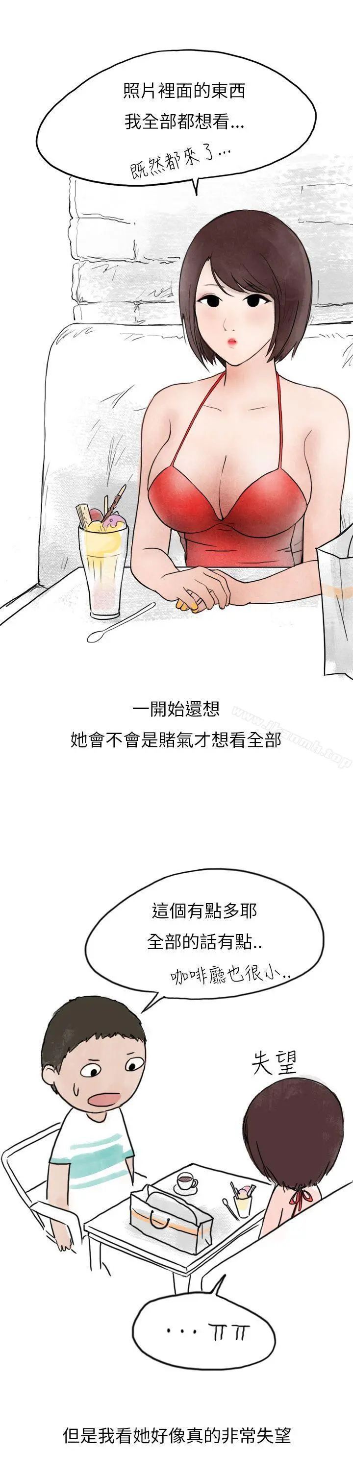 秘密Story第二季 在拍卖网站上认识的女人(下) 第9页