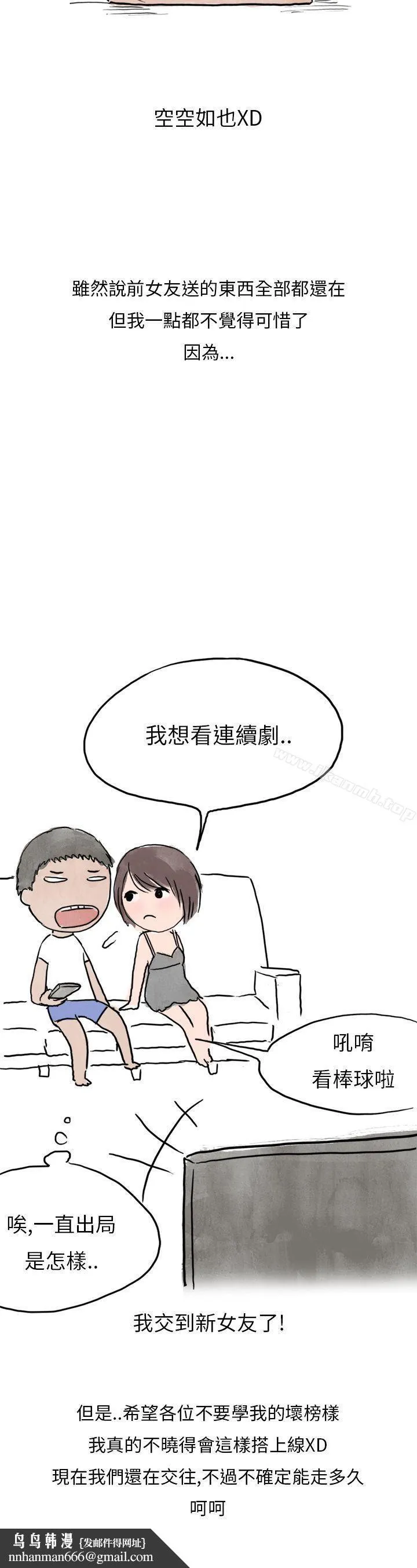 秘密Story第二季 在拍卖网站上认识的女人(下) 第32页