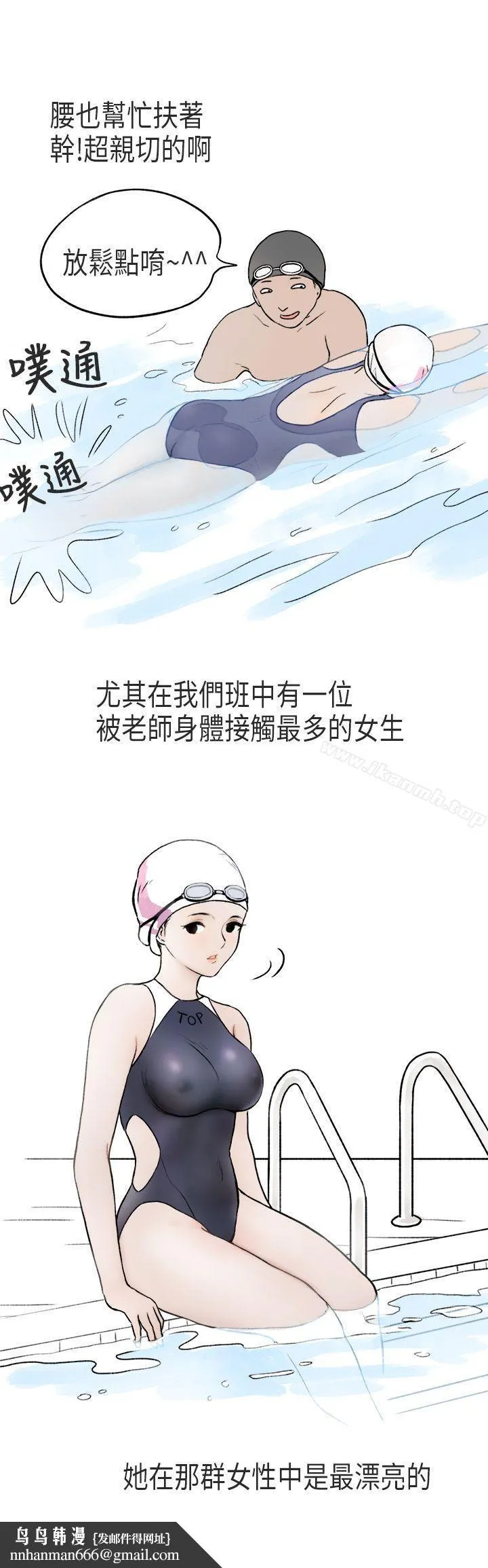 秘密Story第二季 游泳池里的正妹(上) 第10页