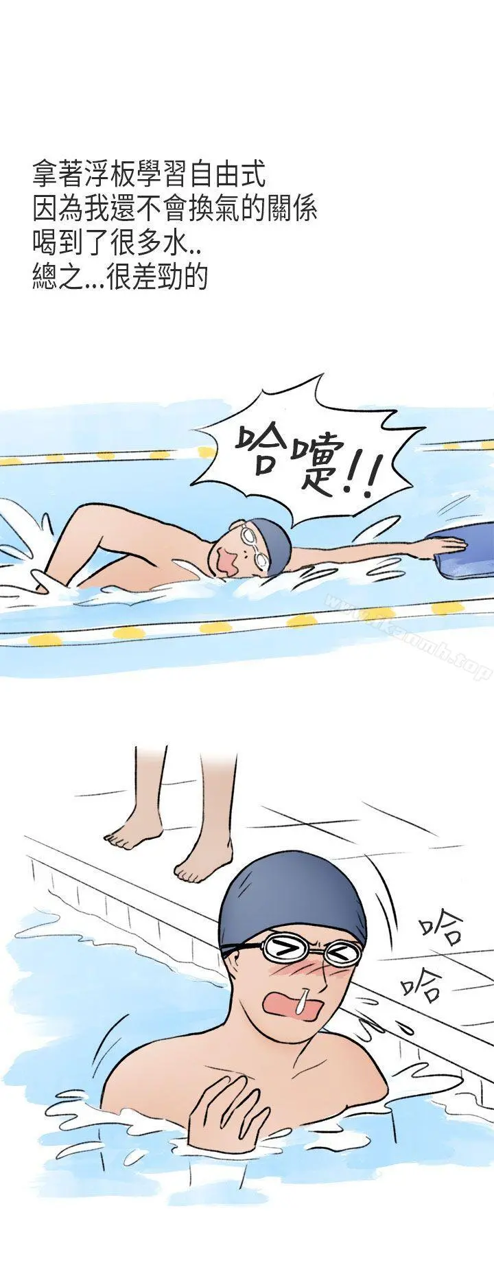 秘密Story第二季 游泳池里的正妹(上) 第8页