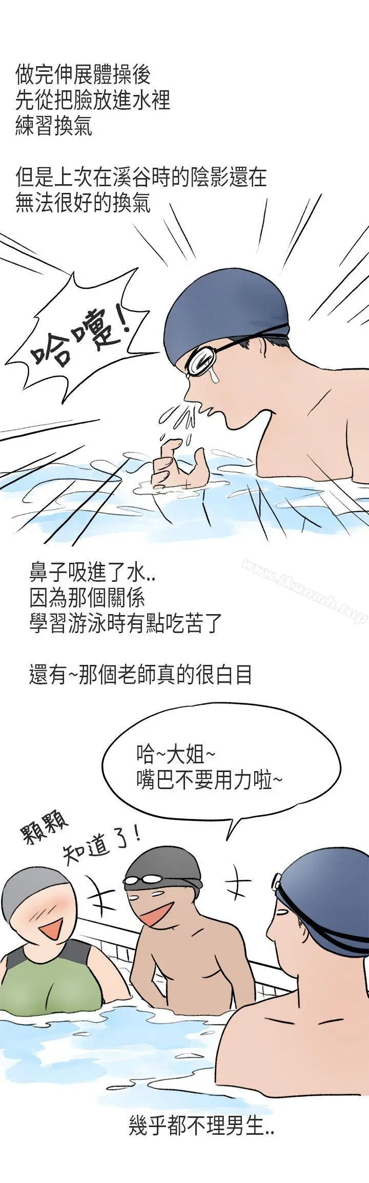 秘密Story第二季 游泳池里的正妹(上) 第7页