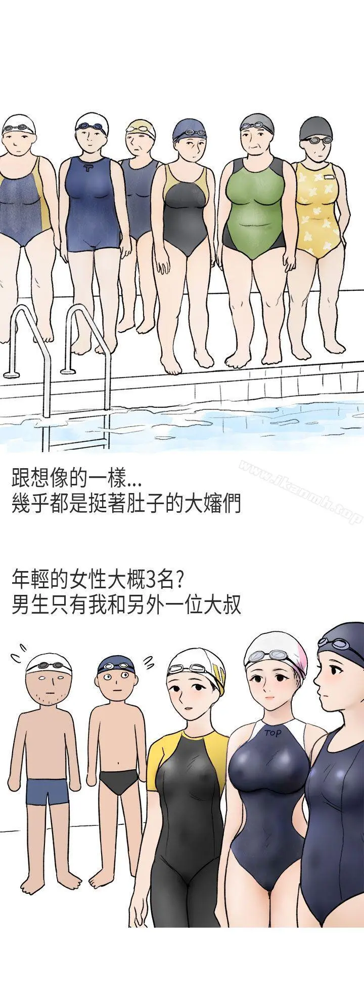 秘密Story第二季 游泳池里的正妹(上) 第5页