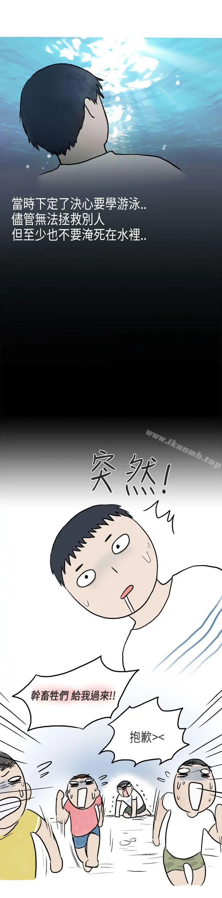 秘密Story第二季 游泳池里的正妹(上) 第3页