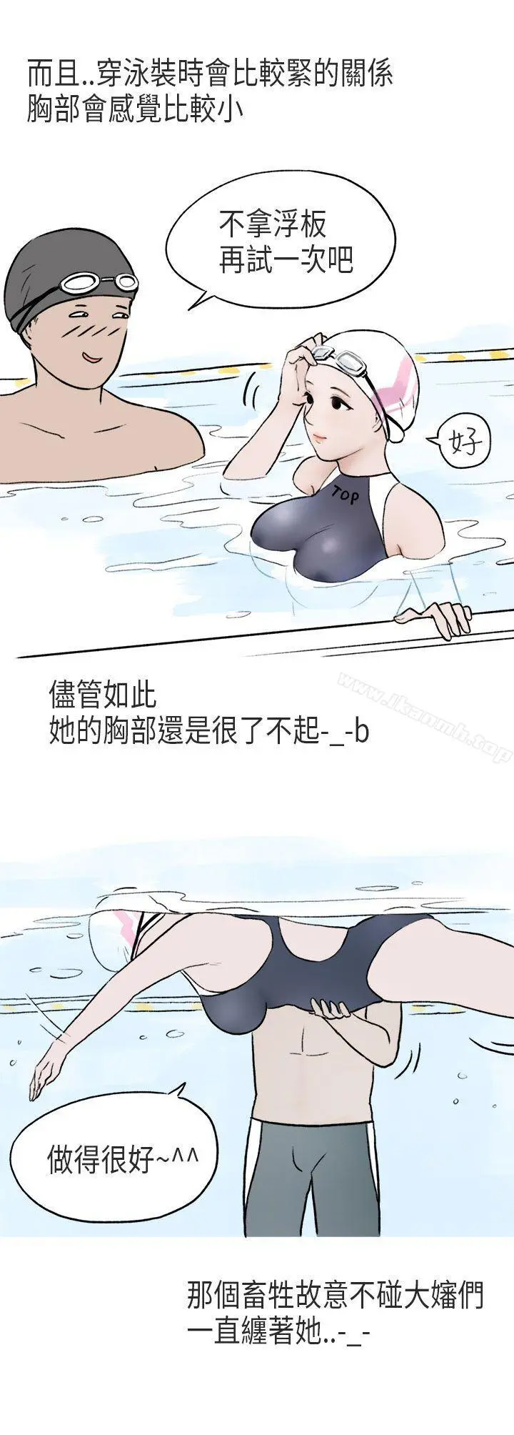 秘密Story第二季 游泳池里的正妹(上) 第11页