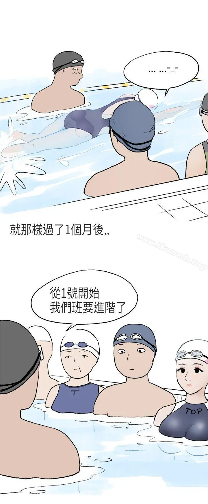 秘密Story第二季 游泳池里的正妹(上) 第12页