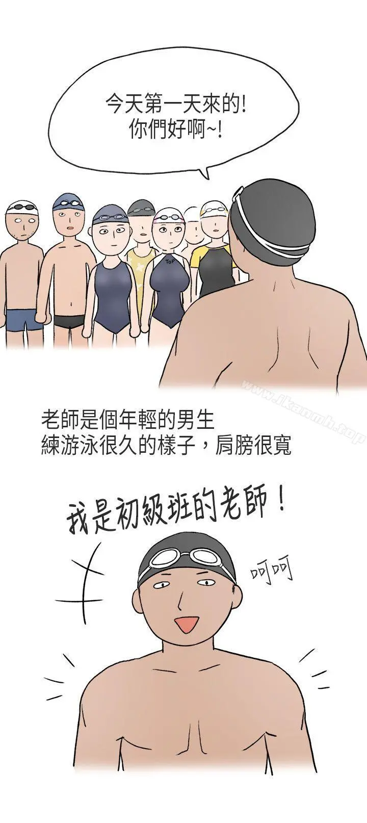 秘密Story第二季 游泳池里的正妹(上) 第6页
