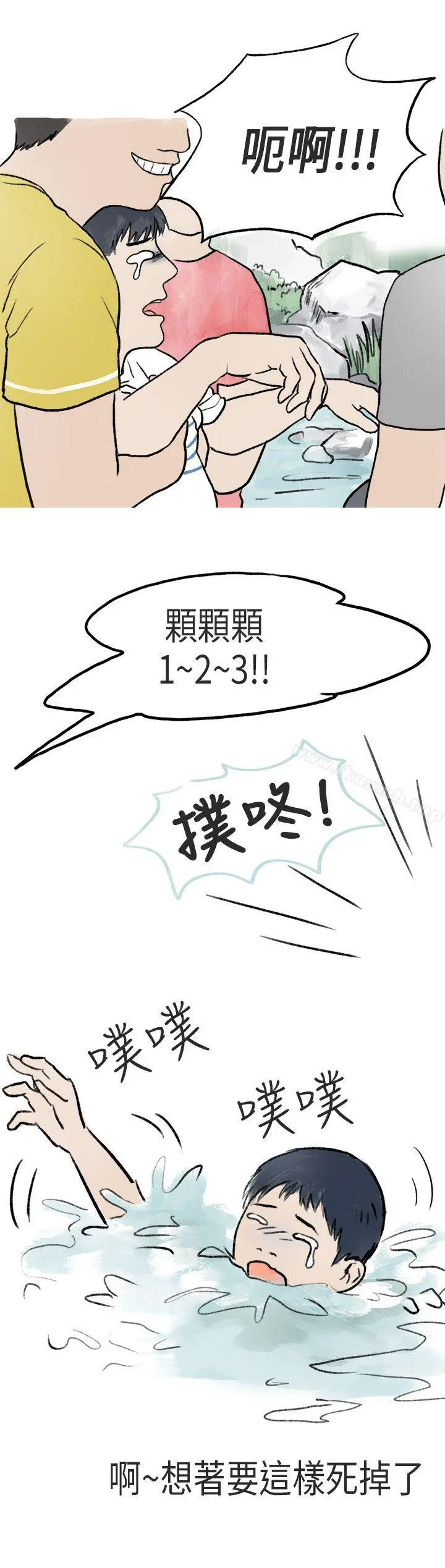 秘密Story第二季 游泳池里的正妹(上) 第2页
