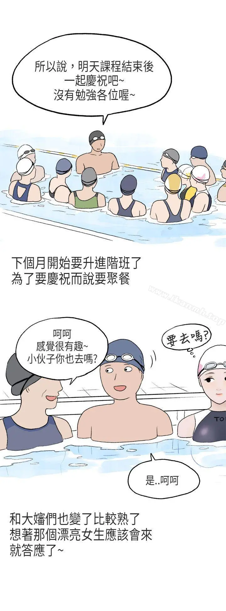 秘密Story第二季 游泳池里的正妹(上) 第13页