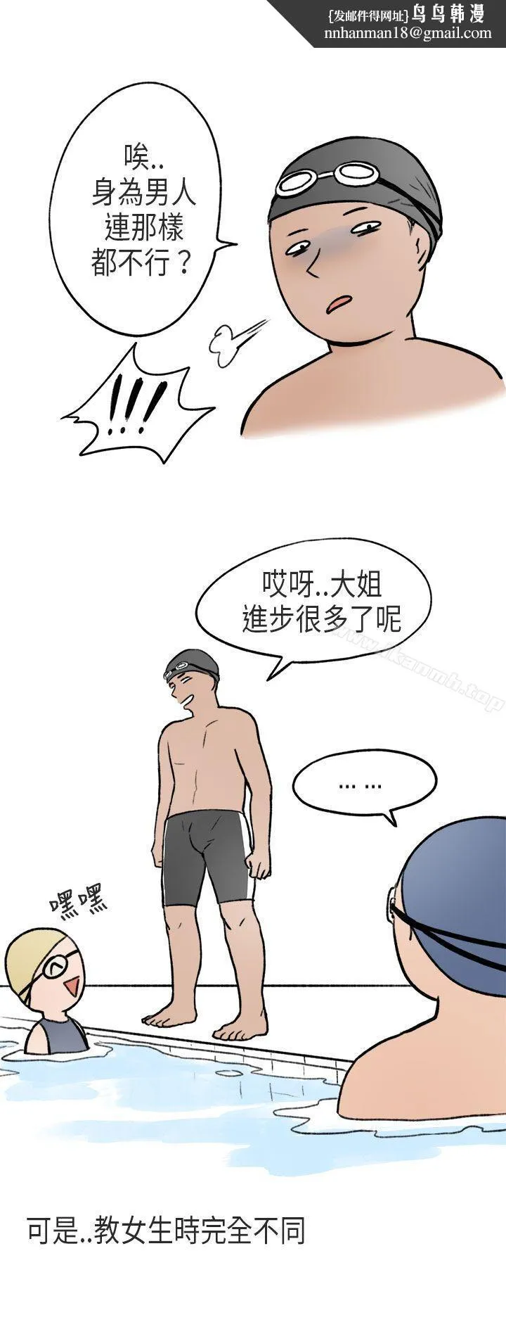 秘密Story第二季 游泳池里的正妹(上) 第9页