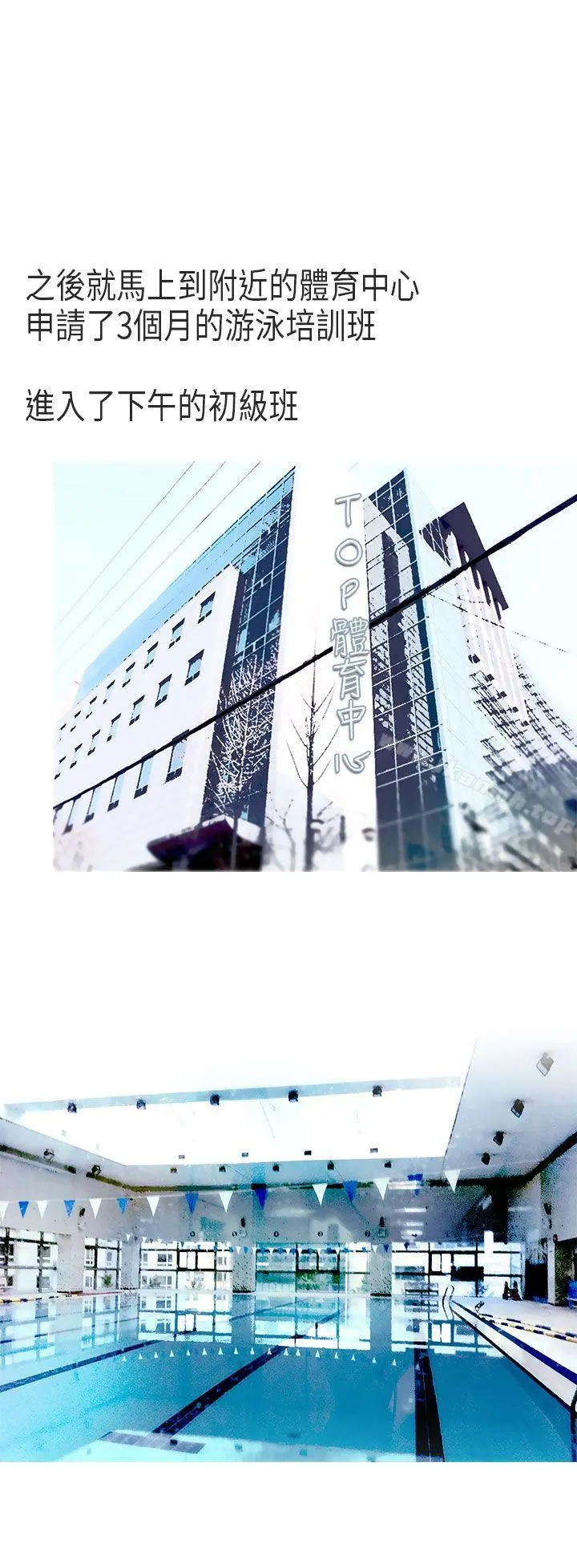 秘密Story第二季 游泳池里的正妹(上) 第4页