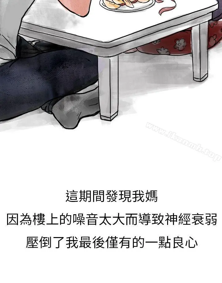 秘密Story第二季 清纯主妇与噪音(上) 第20页