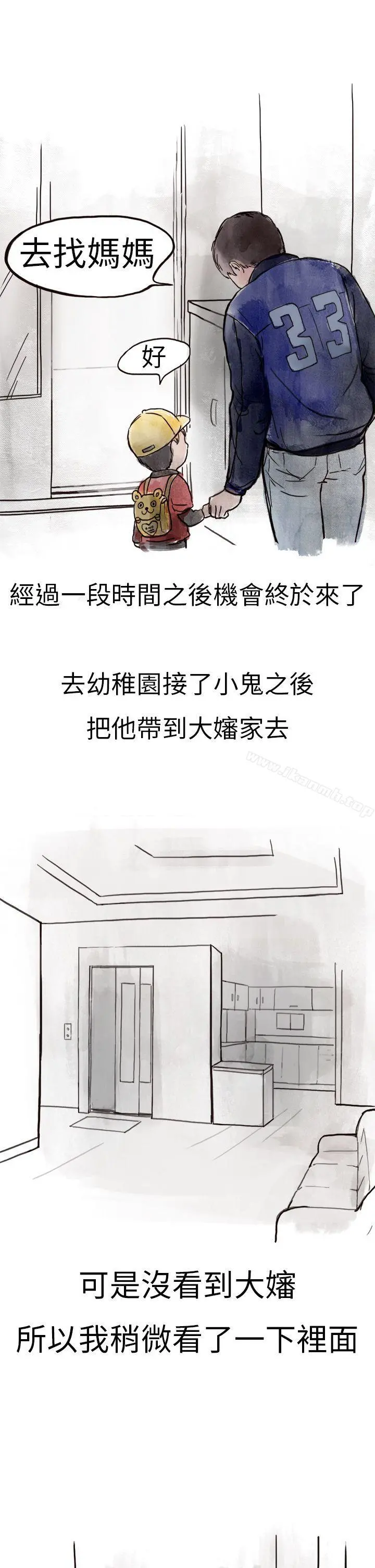 秘密Story第二季 清纯主妇与噪音(上) 第21页
